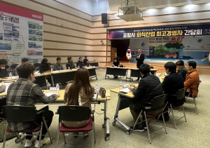 ‘포항 음식 세계화’ 전략 모색 머리맞대