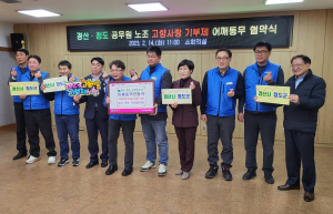 경산-청도 공무원노조, 상호 협약 체결