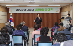 의성군, 행복한 노년 위한 은빛청춘대학 개강식