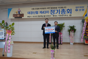 대경신용협동조합, 인재육성 장학금 기탁