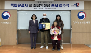 경북남부보훈지청, 독립유공자 유족에 증서 전수식