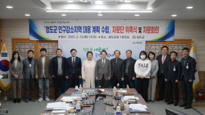 청도군, 인구감소지역대응 기본계획 수립 민간 자문단 회의