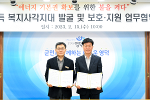 영덕군-한전, 복지사각지대 발굴 업무협약
