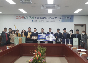 상주시-고창군농기센터, 고향사랑 기부금 상호 기탁