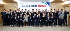 이철우 지사, 도ㆍ시군 체육회장에 공로패 수여