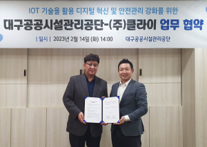 대구공공시설관리공단 두류수영장, 스마트 구명조끼 기술 개발 MOU