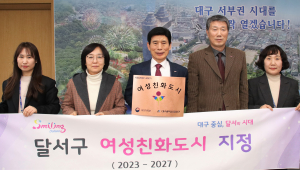 대구 달서구 ‘여성친화도시’ 우뚝…빛나는 성과