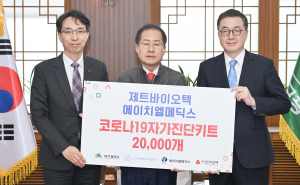 제트바이오텍·에이치엘메딕스, 대구시에 자가진단키트 2만개 전달