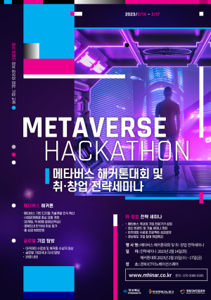 포항테크노파크 – 경북도, ‘메타버스 해커톤대회’ 개최