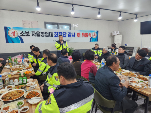 군위군 소보면 자율방범대, 회장단ㆍ감사 이취임식