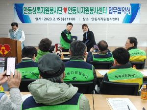 안동상록자원봉사단, 안동시자원봉사센터와 업무협약 체결