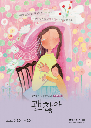 칠곡 할매ㆍ제주 천재작가, 작품서 만났다