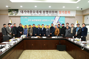 고령군, 대가야종묘대제 봉행위원회 정기총회 개최