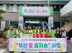 고령군 성산면 지역사회보장협의체 1차 정기회의 개최