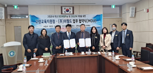 고령교육지원청-이월드, 상호협력 업무협약 체결