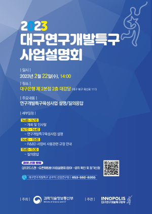 22일 대구연구개발특구육성사업 설명회