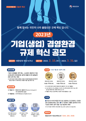 대구시, 경제활동 규제 혁신 공모전 개최