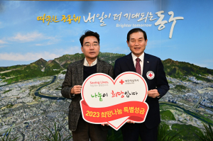대구 동구청, 적십자 특별성금 전달
