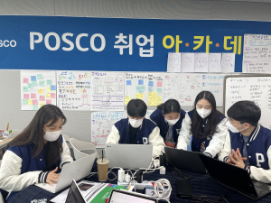 포스코 ‘포유드림’ 풍성해진 교육프로 이목