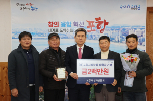 보경사 상가번영회, 포항시 인재육성 장학금 2백만원 기탁
