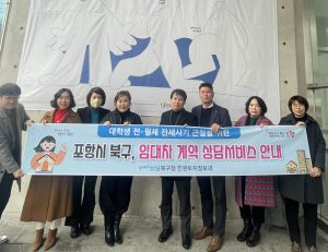 포항시 북구청, 지역 대학생 대상 ‘전·월세 계약 상담서비스’ 홍보