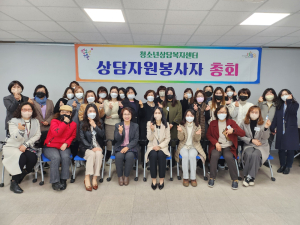 포항청소년상담복지센터, 상담자원봉사자 총회
