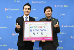 경산시 고향사랑기부제, 두 번째 고액기부자 탄생