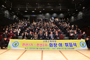 고령군, 민선 1·2기 체육회장 이·취임식 성황