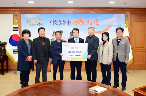 김천 농소면체육회, 김천복지재단에 성금 기탁