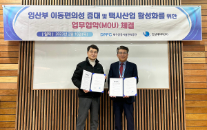 대구공공시설관리공단, 해피맘콜-대구로TAXI 업무협약 체결