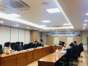 경북교육청, 지방교육재정투자심사위원회 개최
