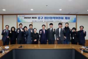 대구 중구, 청년정책위원회 개최