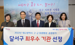대구 달서구, 위생행정 시책 돋보였다