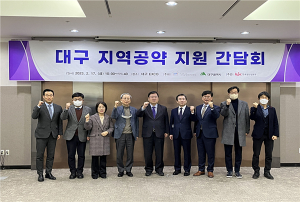 대구시, 균발위에 대통령 지역공약 조속 이행 건의