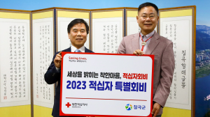 칠곡군, 적십자 특별회비 전달식 가져