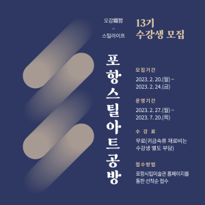 포항스틸아트공방, 금속공예 수강생 모집