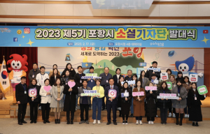 ‘포항의 다양한 매력’ SNS로 널리 알린다