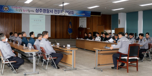 상주경찰서, 상반기 인사이동 전입자 간담회