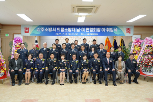 상주소방서, 의용소방대 남ㆍ여 연합회장 이취임식 ‘성황’