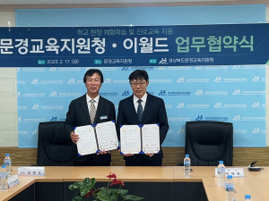 문경교육지원청, 이월드와 업무협약 체결