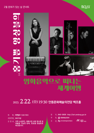 안동문화예술의전당 “영화음악으로  세계여행 떠나요”