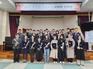 영주교육지원청, 신규교사 임명장 수여식