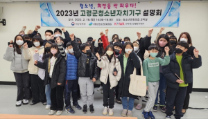 고령군청소년문화의집, 청소년 자치기구 설명회 개최
