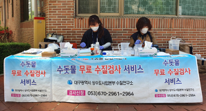 대구시상수도사업본부  