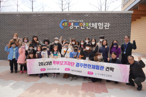 경북교육청 학부모기자단, 경주안전체험관 견학