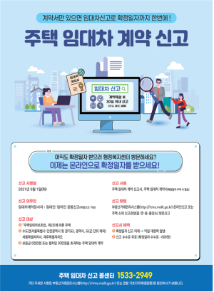 포항시 북구청, 주택임대차 신고 독려