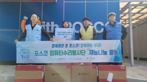 포스코 컴퓨터수리재능봉사단, PC 나눔