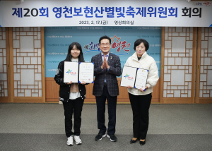 보현산별빛축제 20번째 이야기…“10월 별의도시 영천서 만나요”