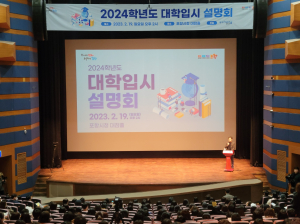 포항시 ‘2024학년도 대학입시 설명회’ 성료