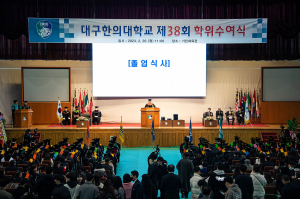 대구한의대, 2022학년 학위수여식 성료